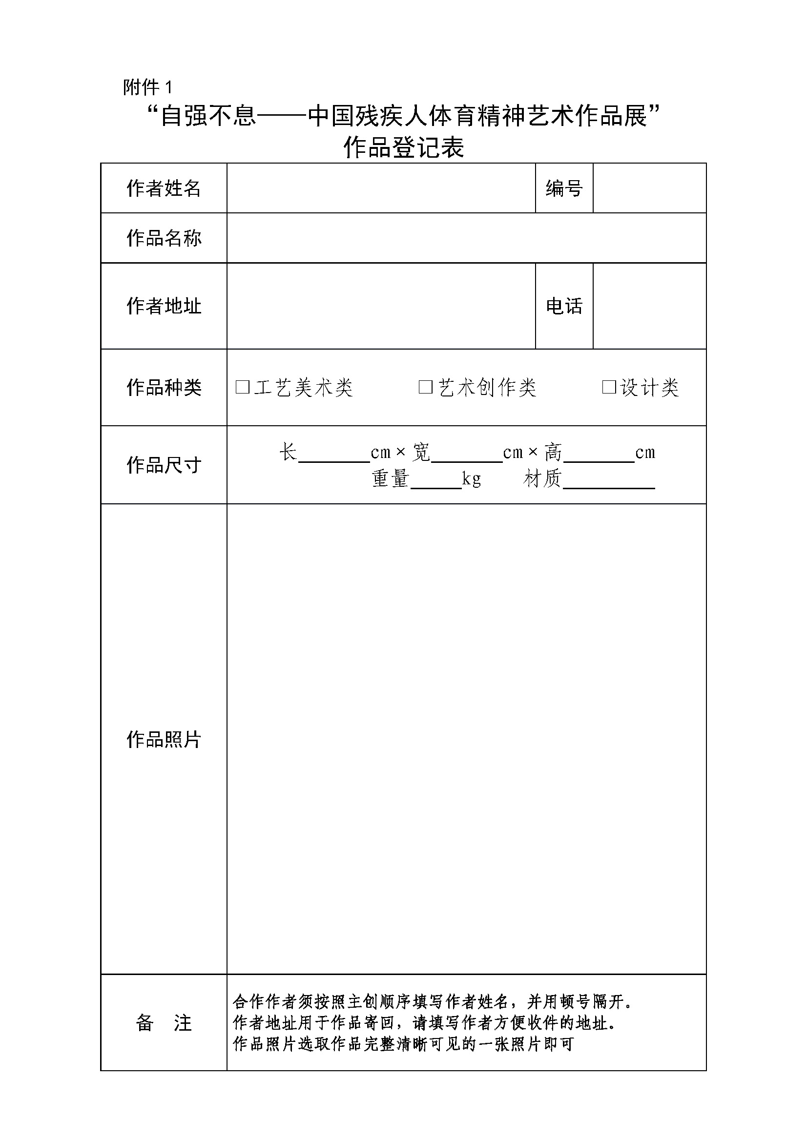 作品登记表.jpg